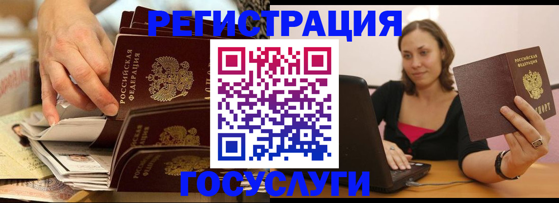 временная регистрация законно в Бердске
