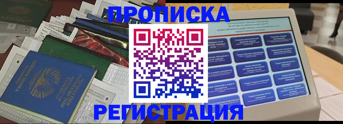 миграционный учет в Бердске